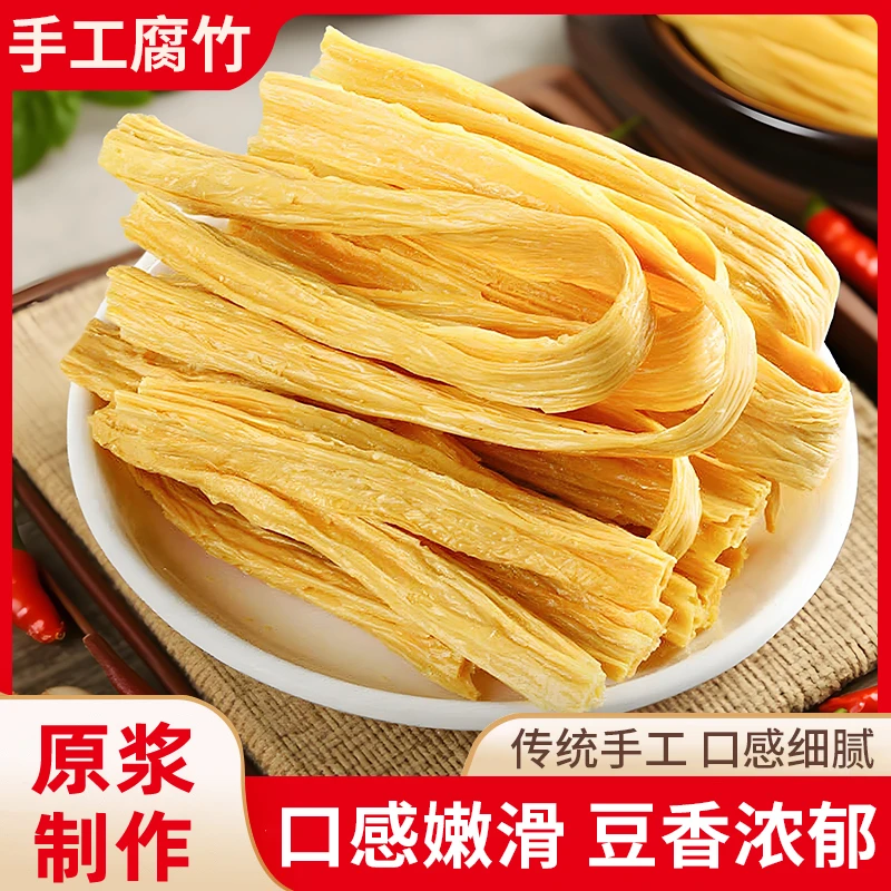 【冲量价！到手4袋！】农家手工腐竹 豆香浓郁 真材实料 凉拌炒菜