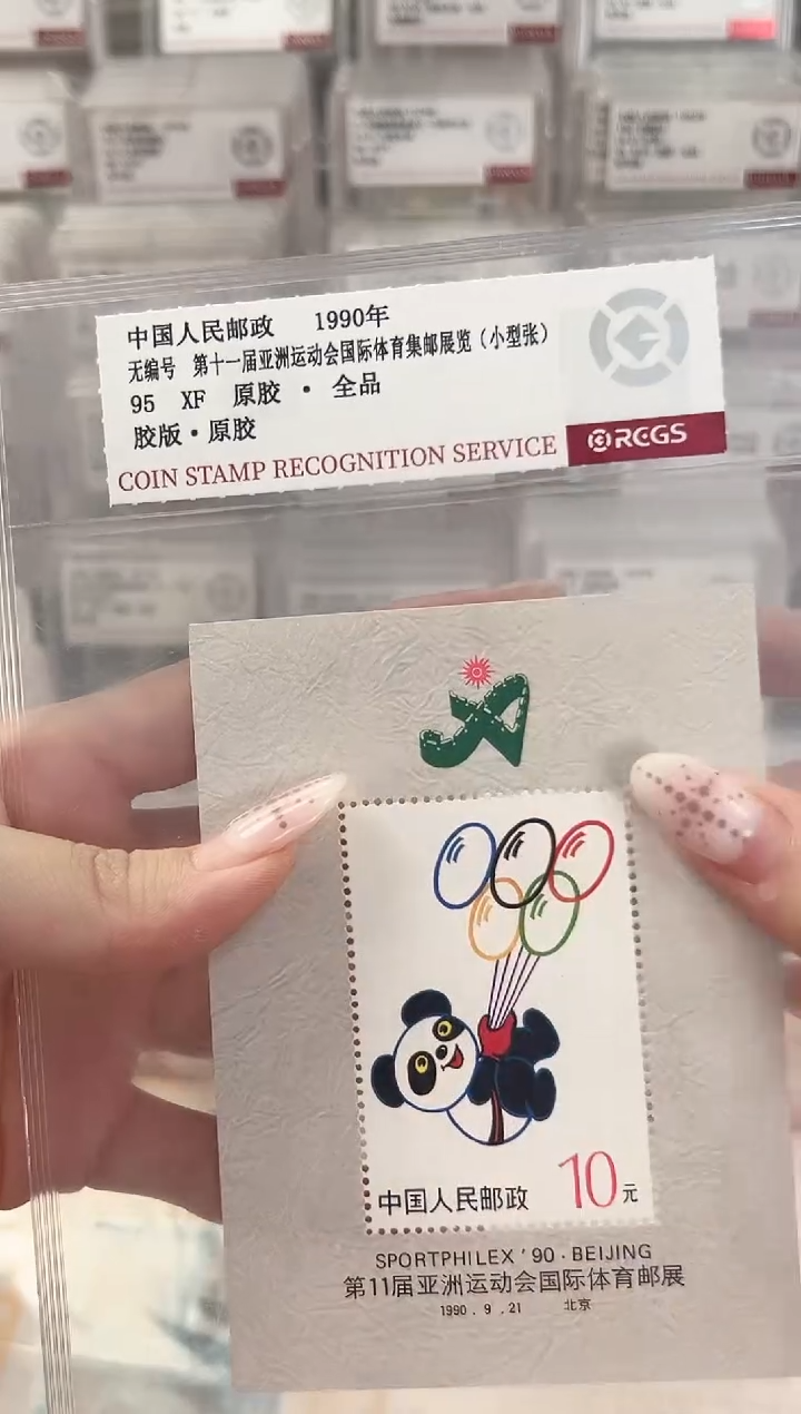 普无号 第十一届亚洲运动会国际体育集邮展 小型张 RCGS评级 原胶