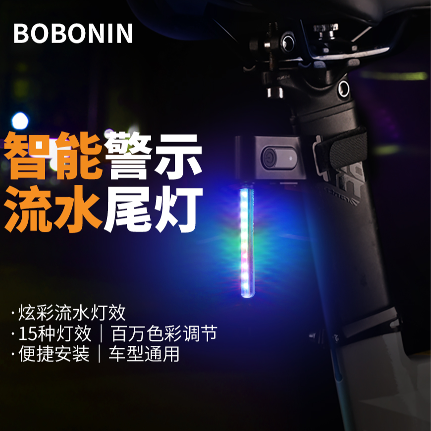 bobonin公路车流水灯智能刹车夜骑自行车山地车手机控制炫彩尾灯