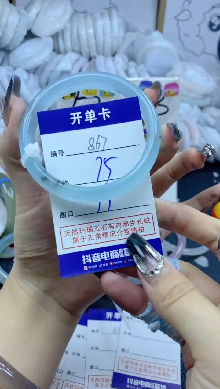 手镯玛瑙/玉髓未镶嵌867