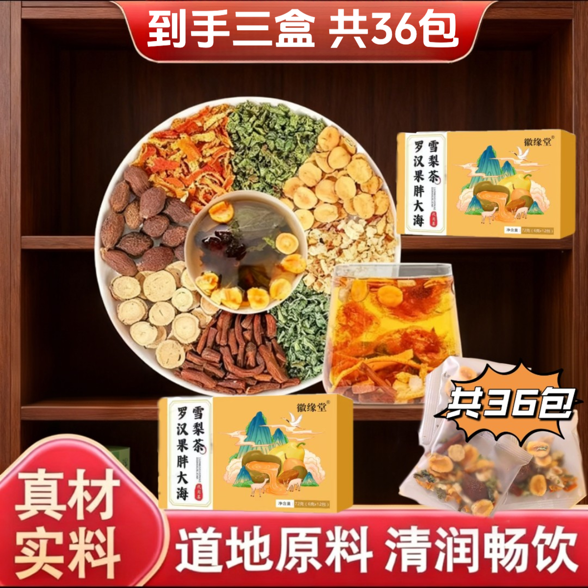 【到手三盒】罗汉果胖大海雪梨茶原材料独立包装泡水花茶清润秋冬