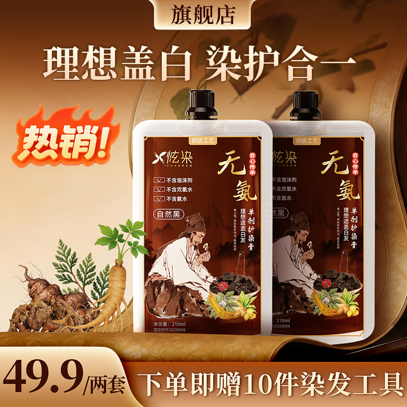 炫染正品持久盖白 单剂护染膏 透明包装 膏体可见 在家染DZ