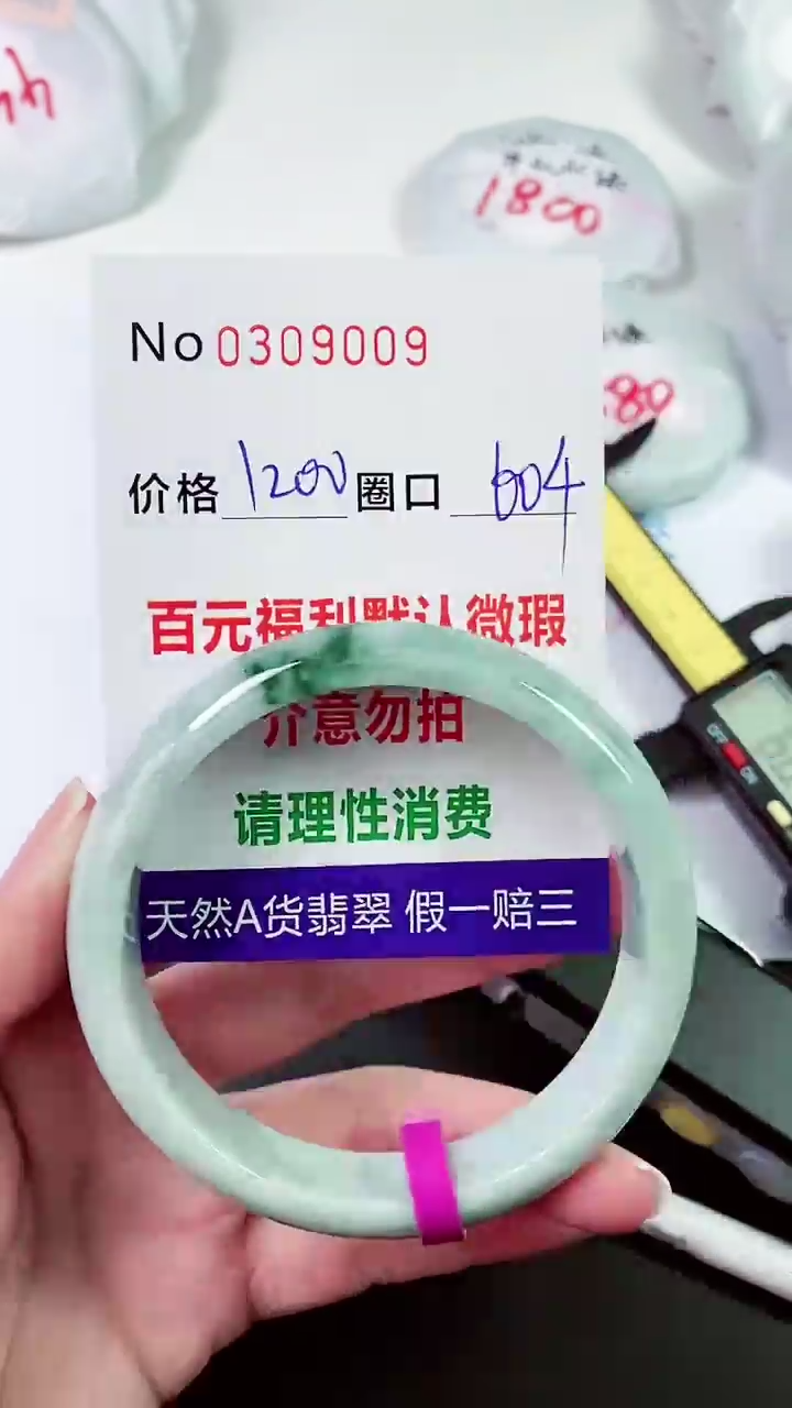 【闪购商品】翡翠手镯未镶嵌00309009