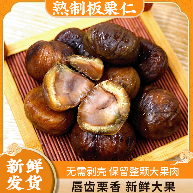 【云南高山熟制板栗仁】800g/盒软糯香甜个头饱满独立小包装小零食