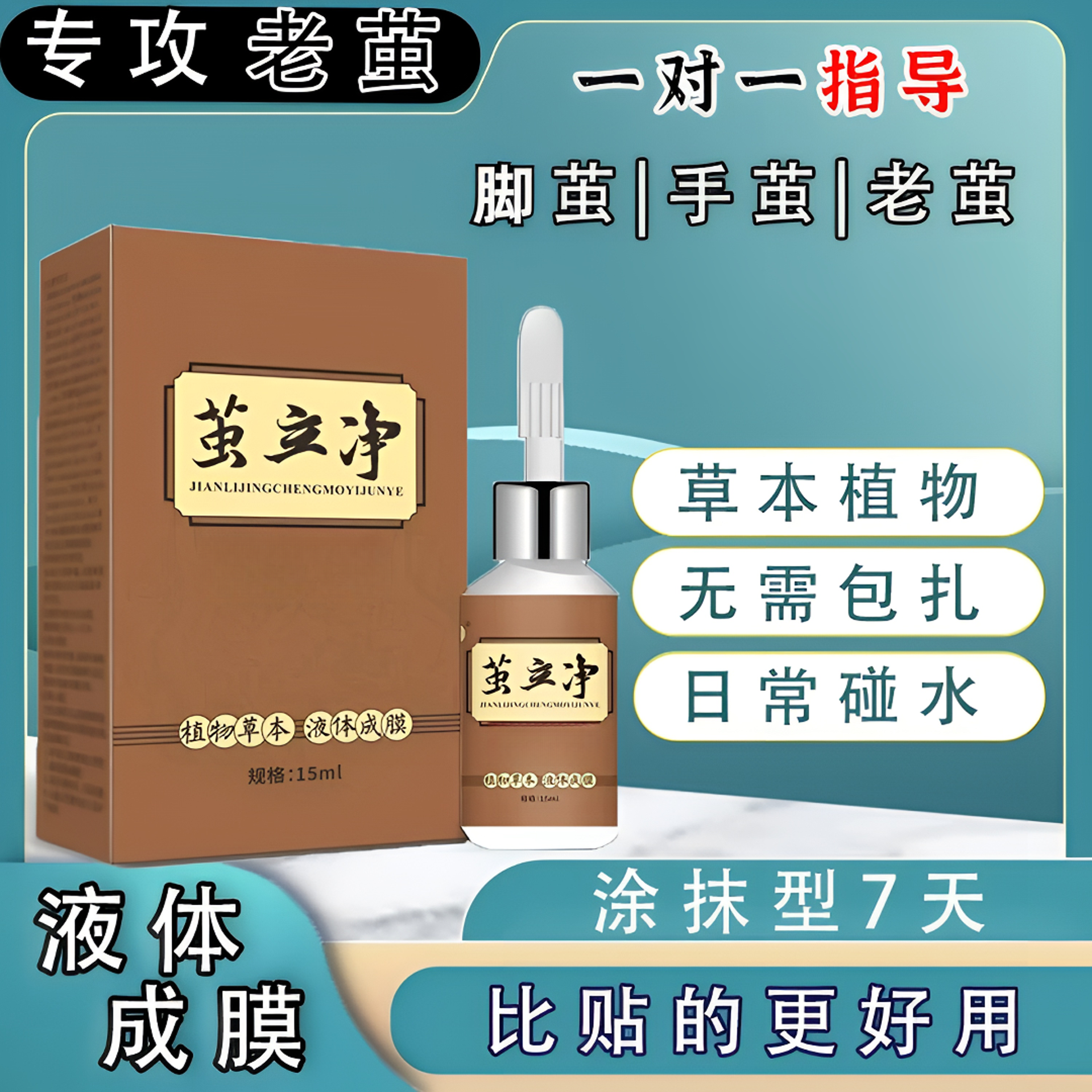 效客茧立净去老茧软化剂植物萃取涂抹外用脱落脚茧软化去涂抹软化