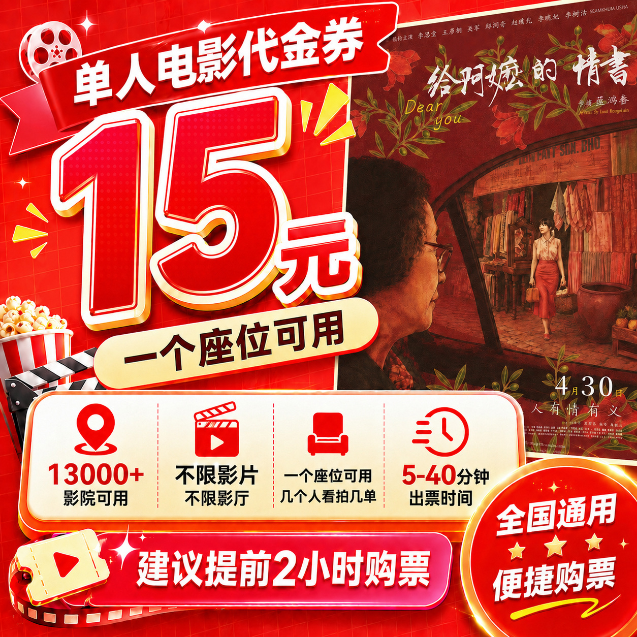 【给阿嬷的情书】15元单人电影票代金券优惠券抖音团购电影