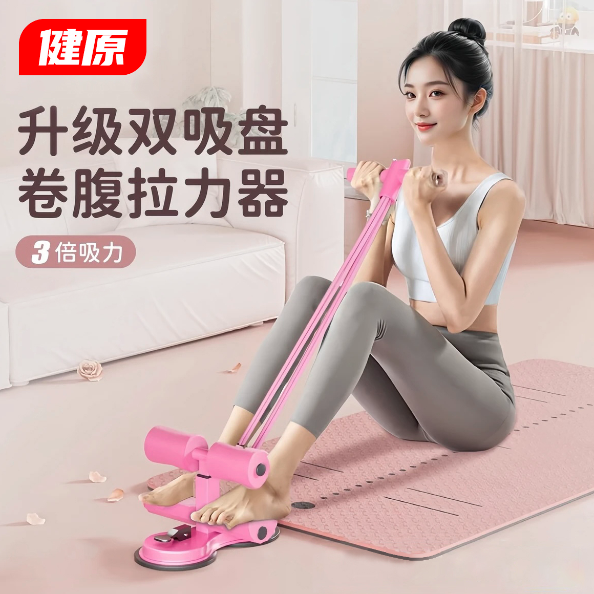 健原仰卧起坐辅助器双吸盘单吸盘女士健身器材仰卧起坐腹肌训练