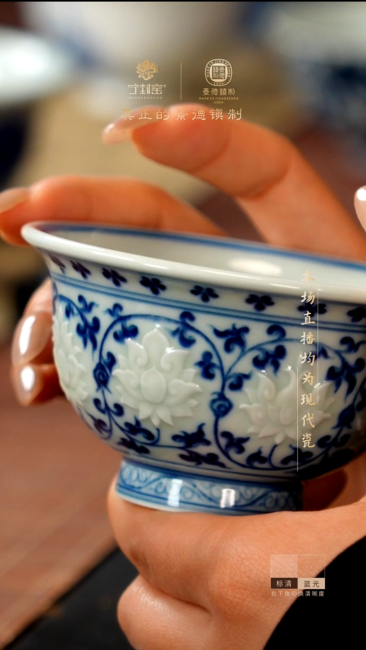 宁封窑柴窑青花雕刻缠枝莲小压手杯