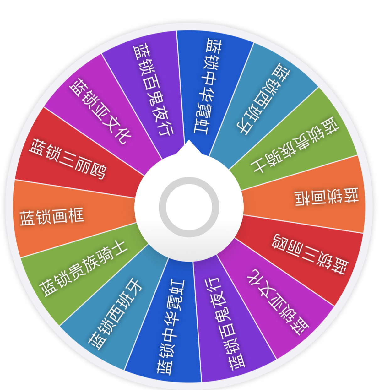 【拆包】蓝锁纯吧唧转盘玩法 收藏（盲盒代拆）