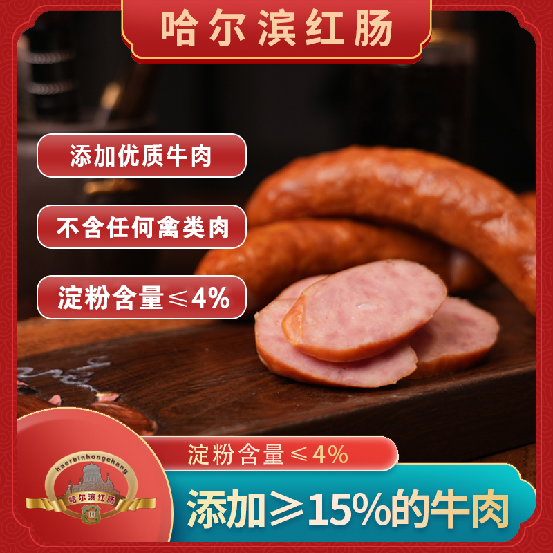 优级哈尔滨红肠90g*11猪肉牛肉独立包装哈老味