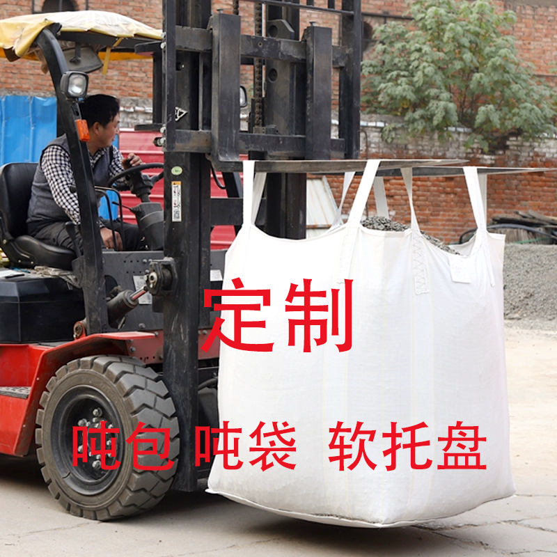 【定制链接】直播间下单更优惠 加厚吨包袋 吨袋 集装袋 软托盘厂家