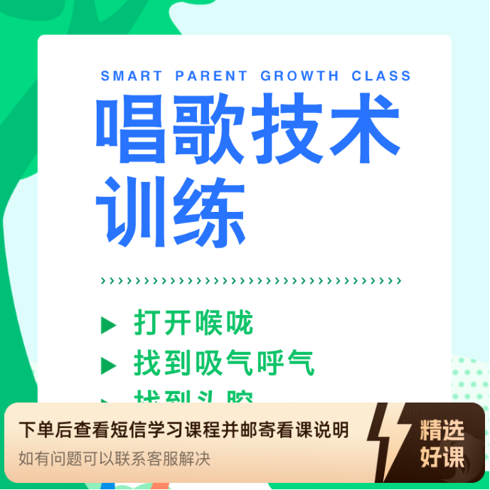唱歌技巧训练简历歌唱肌肉记忆（留意短信解锁课程）