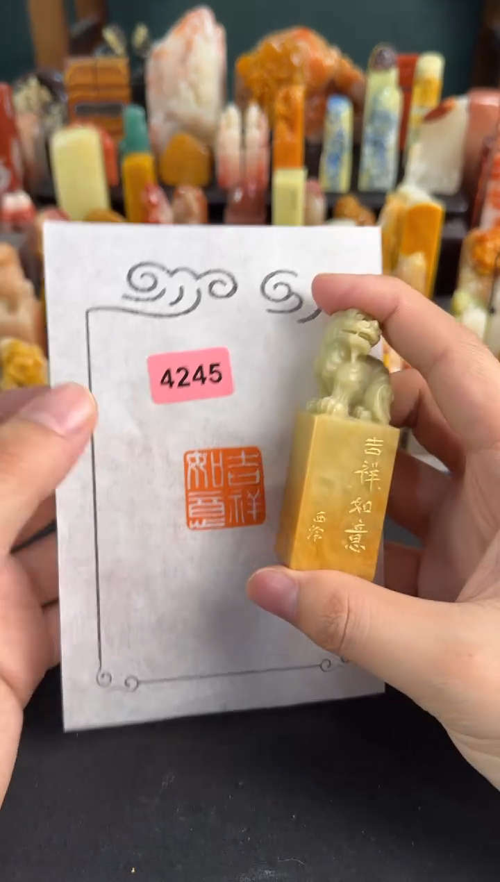 【闪购商品】昌化石印石编号编号4245