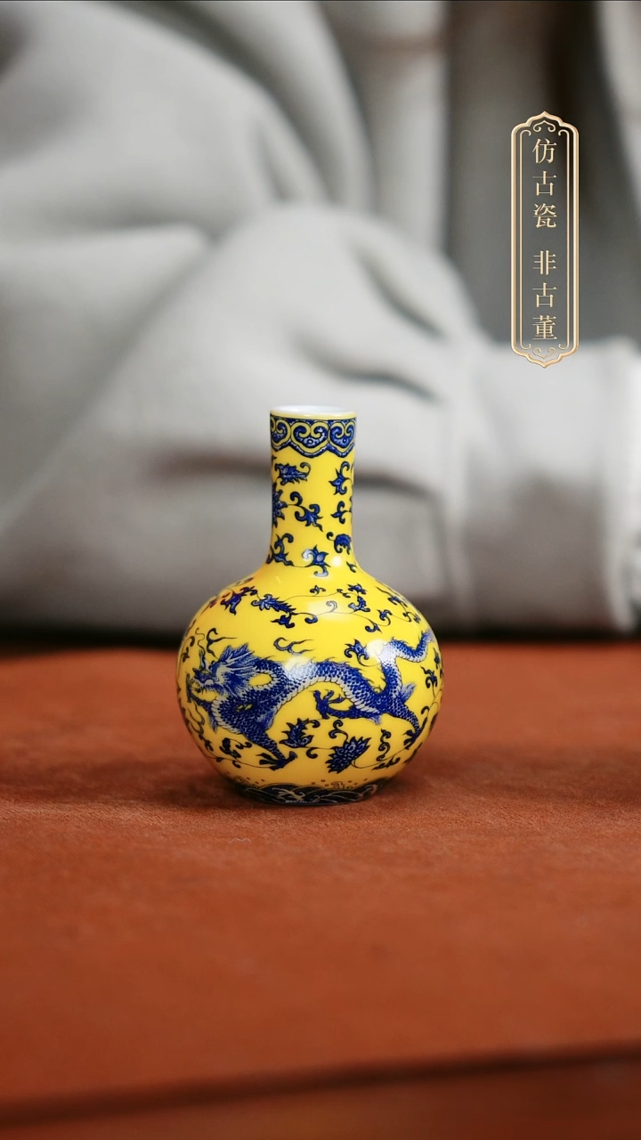 摆件陶皇窑文创黄底龙纹天球瓶