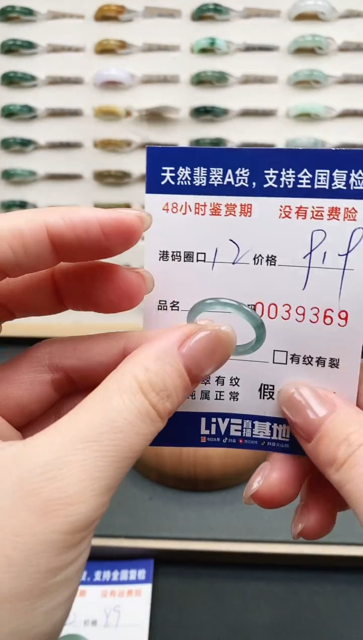 未镶嵌戒指翡翠9369