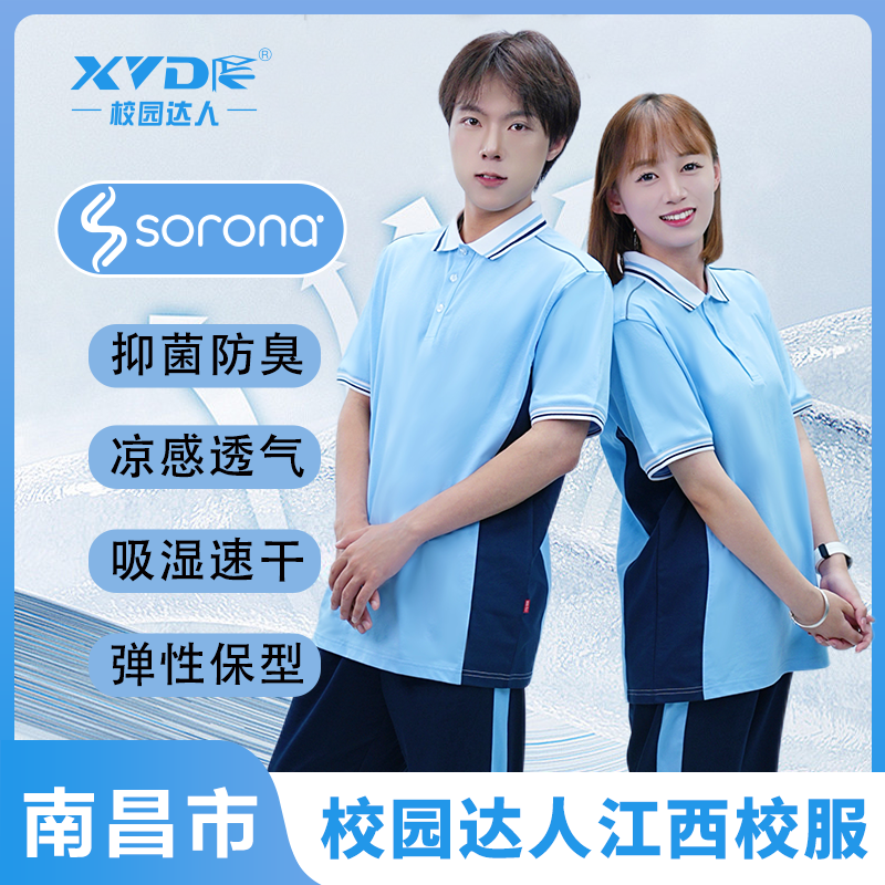 【江西南昌初中校服】校园达人新款中学生短袖夏款统一校服长裤套装
