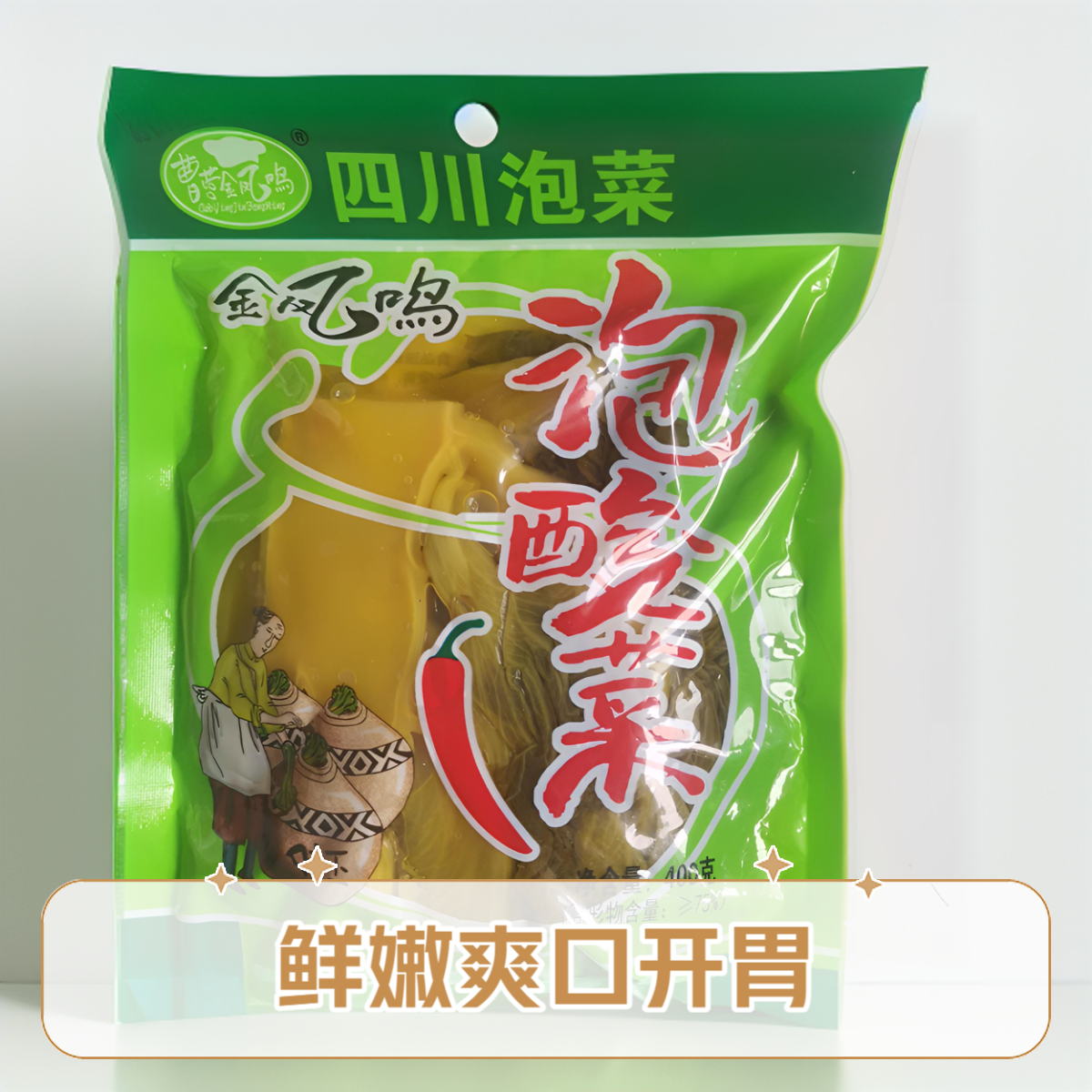 金凤鸣泡酸菜1箱3袋四川泡菜腌制下饭1箱起卖
