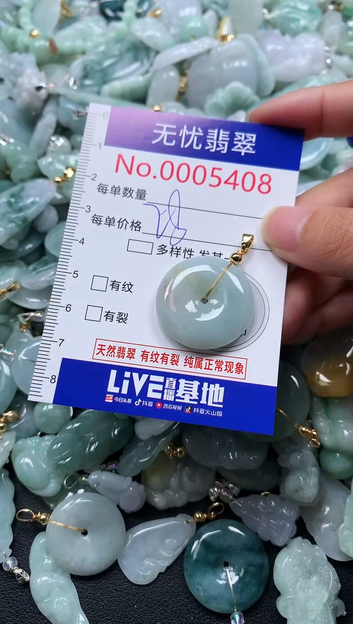 颈饰未镶嵌翡翠5408