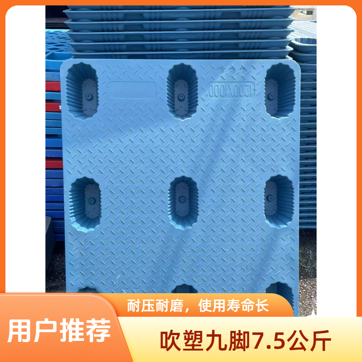 吹塑九脚托盘 仓库垫板 防潮托盘 叉车托盘 轻货托盘