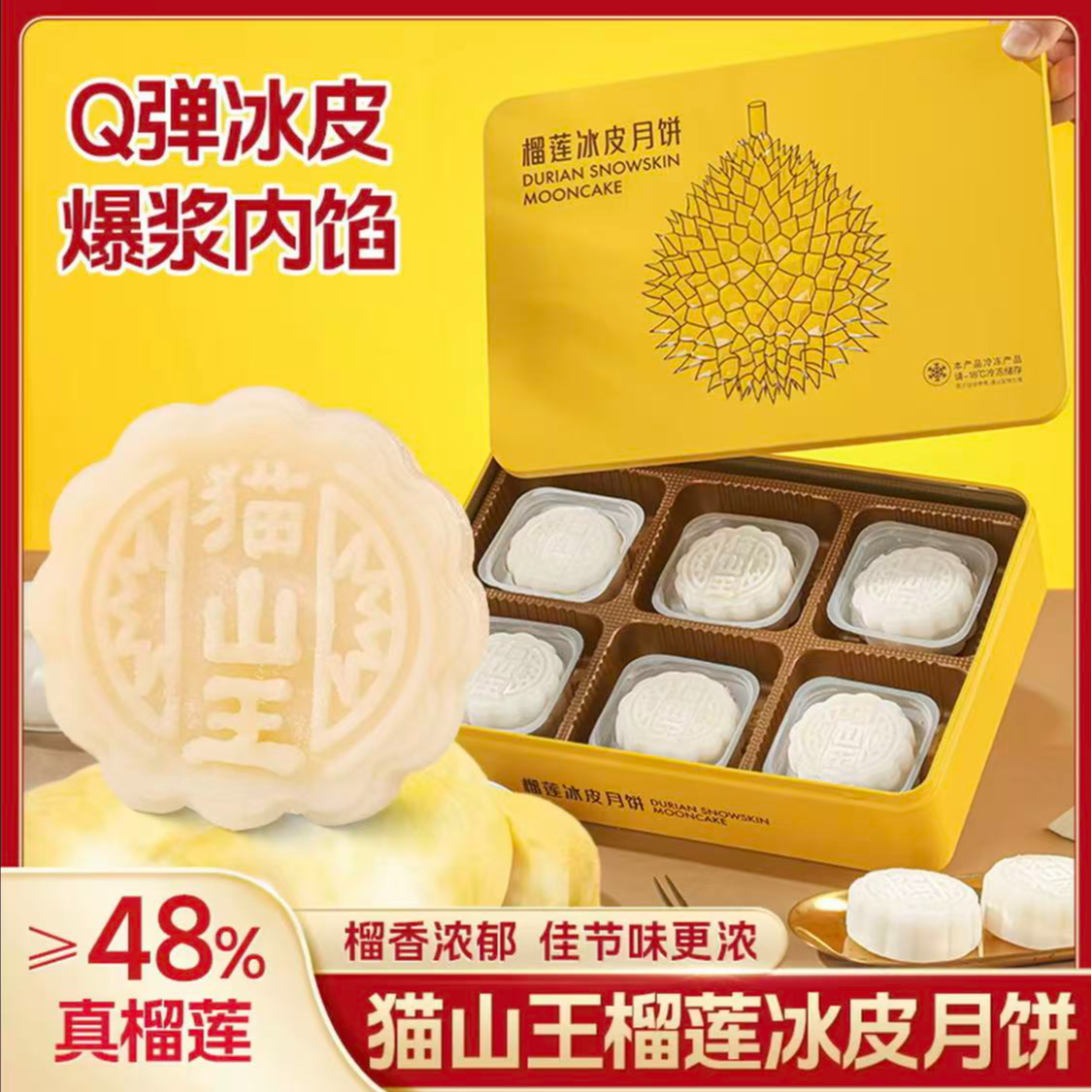 【中秋佳礼】猫山王榴莲冰皮月饼精美礼盒装一盒中秋佳节送礼包顺丰邮送货次日达