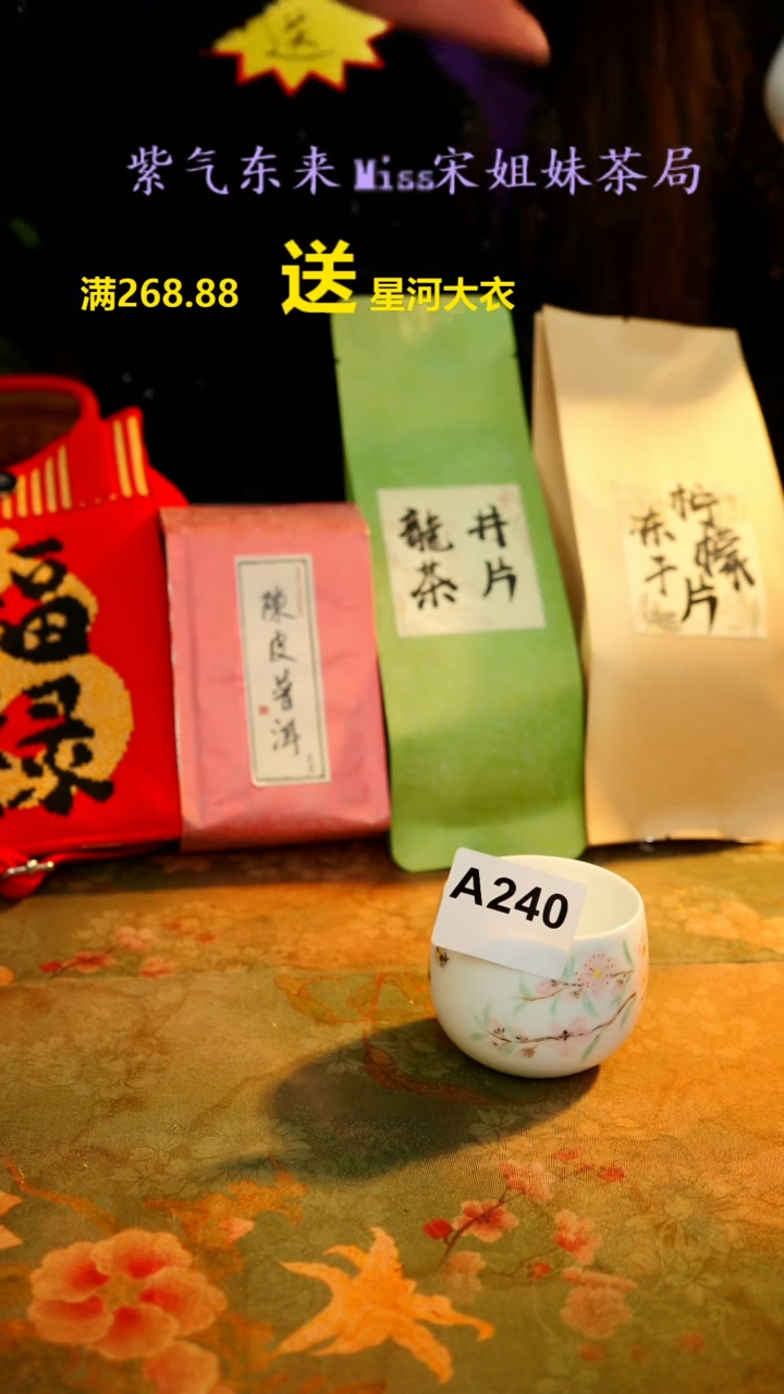 【闪购商品】闪购商品 A240宋姐又乱送茶具了！