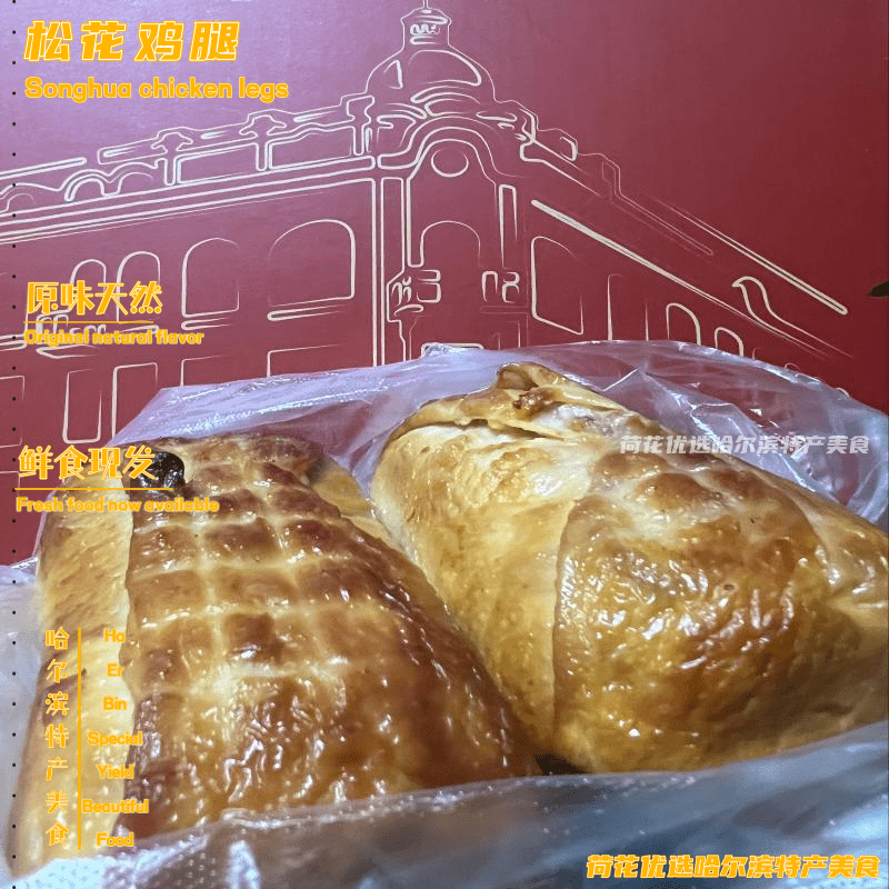 松花鸡腿哈尔滨中央大街特产熏酱熟食速食食品休闲解馋美食