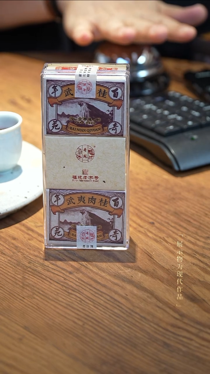 泥塑武夷肉桂 两泡