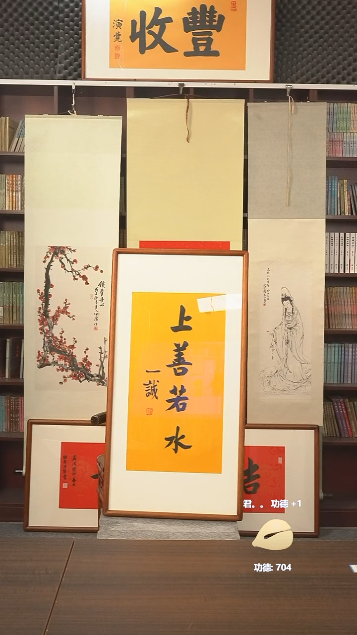 书法一诚长老《上善若水》
