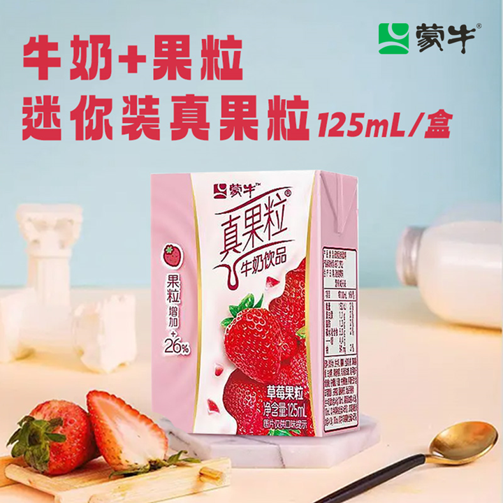 蒙牛迷你真果粒125mL*12包草莓味优质营养全脂含乳丝滑常温早餐奶