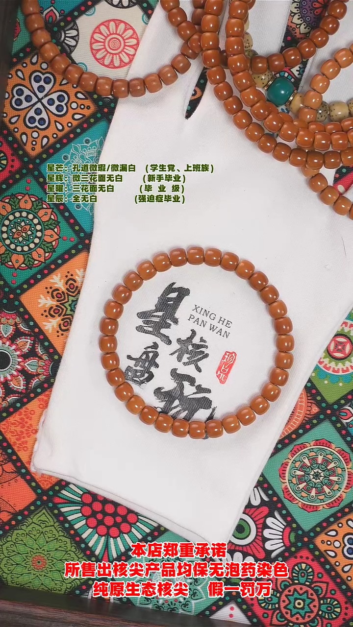 手串橄榄核7.0mm正三花面无白核尖手串