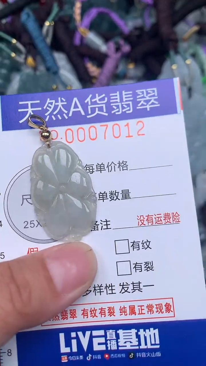 颈饰未镶嵌翡翠...0007012