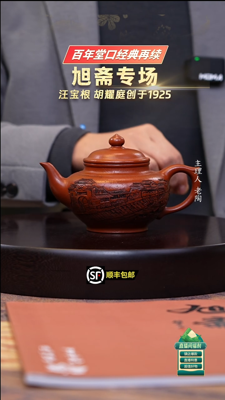 茶壶紫砂香山朱泥刻绘笑樱350cc