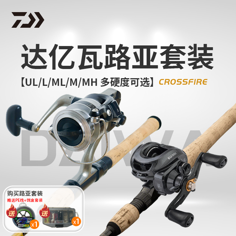DAIWA/达亿瓦穿越火线CROSSFIRE路亚竿套装全套新手入门纺车水滴