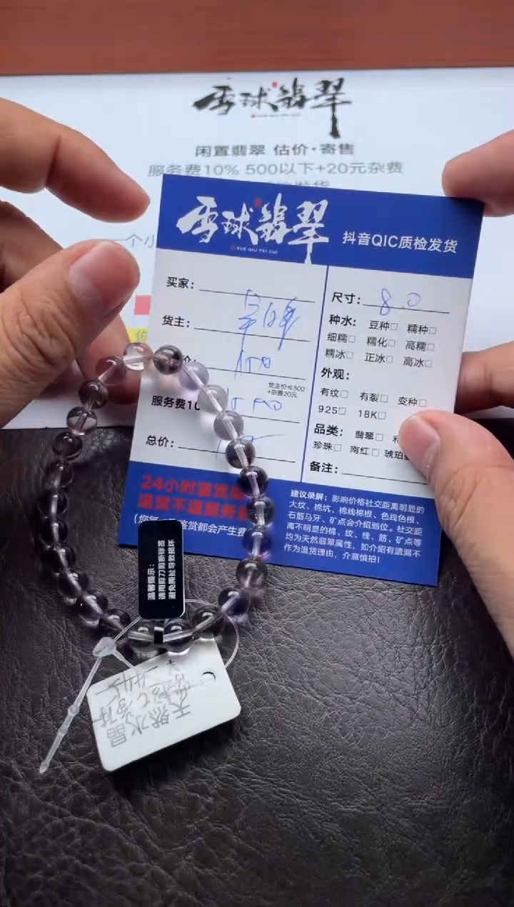 未镶嵌手串水晶快****子19921218170