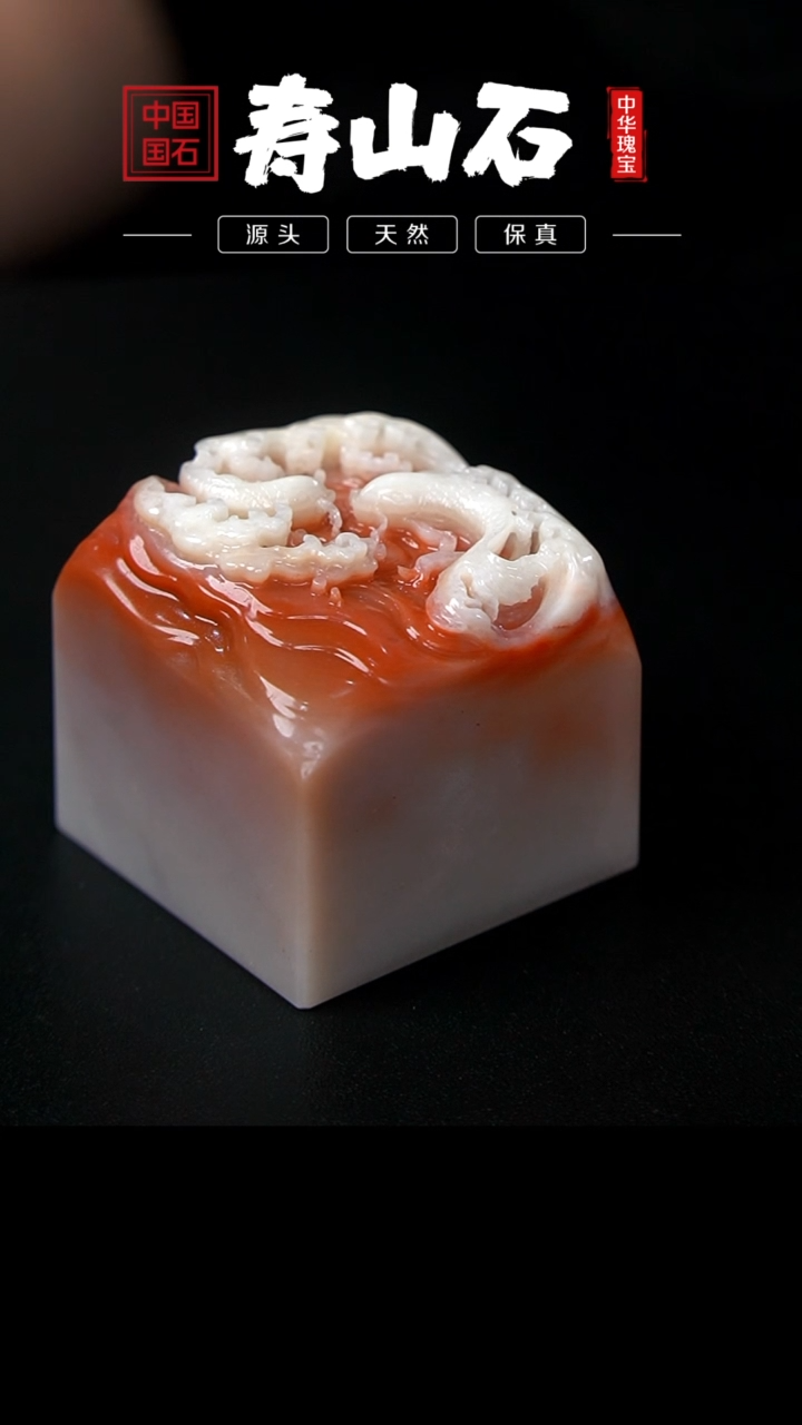 【闪购商品】寿山石印石高山朱沙