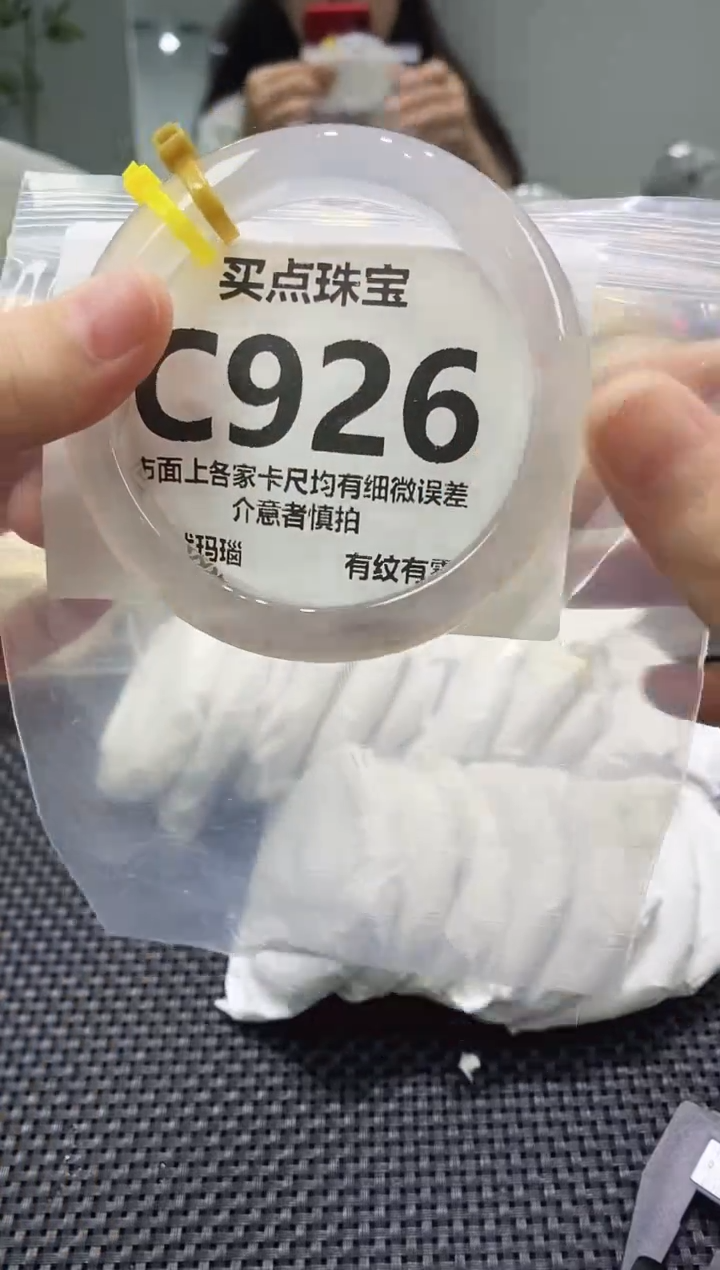 玛瑙/玉髓手镯未镶嵌C926