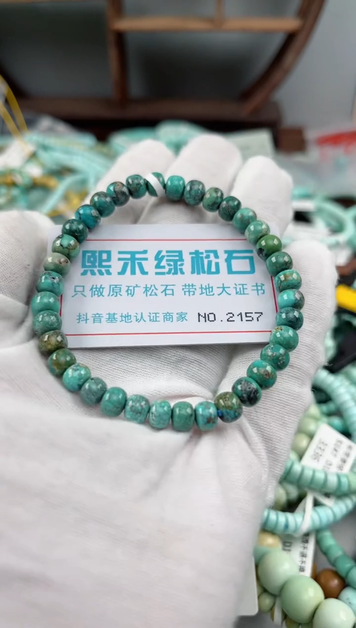 未镶嵌绿松石松石2157