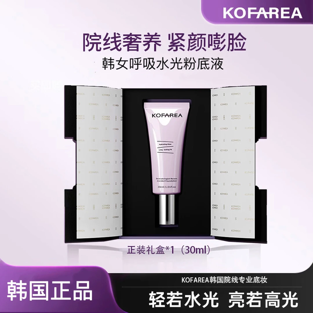  韩国kofarea奢养紧颜嘭脸水光肌呼吸粉底液自然滋润持妆不暗沉
