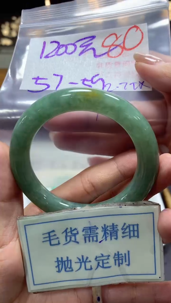 【闪购商品】定制翡翠未镶嵌毛货需精细抛光+80手镯发1件+1200