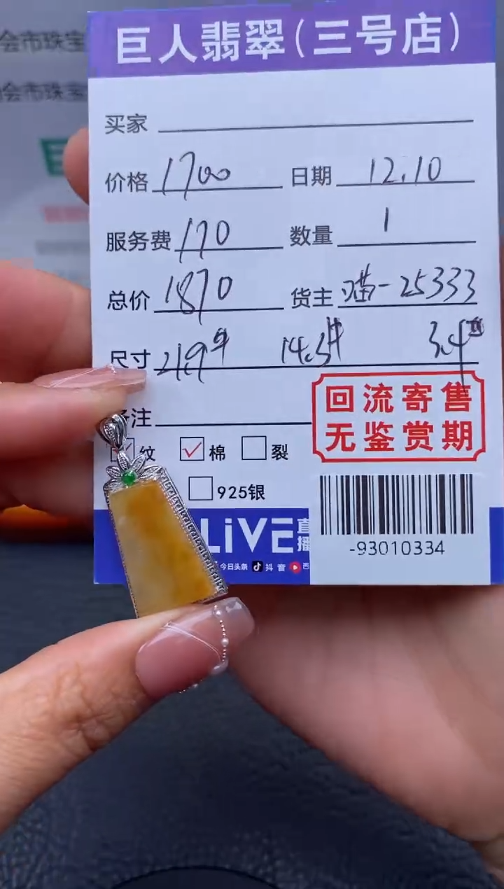 【闪购商品】翡翠颈饰18K金镶嵌-93010334