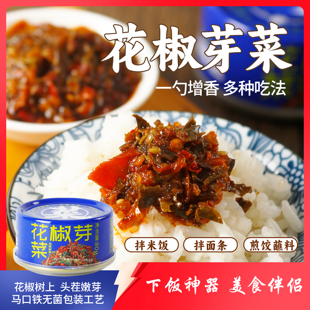 曹恒恺花椒芽菜80g
