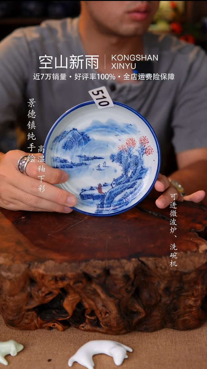 瓷片510空山新雨高温瓷器