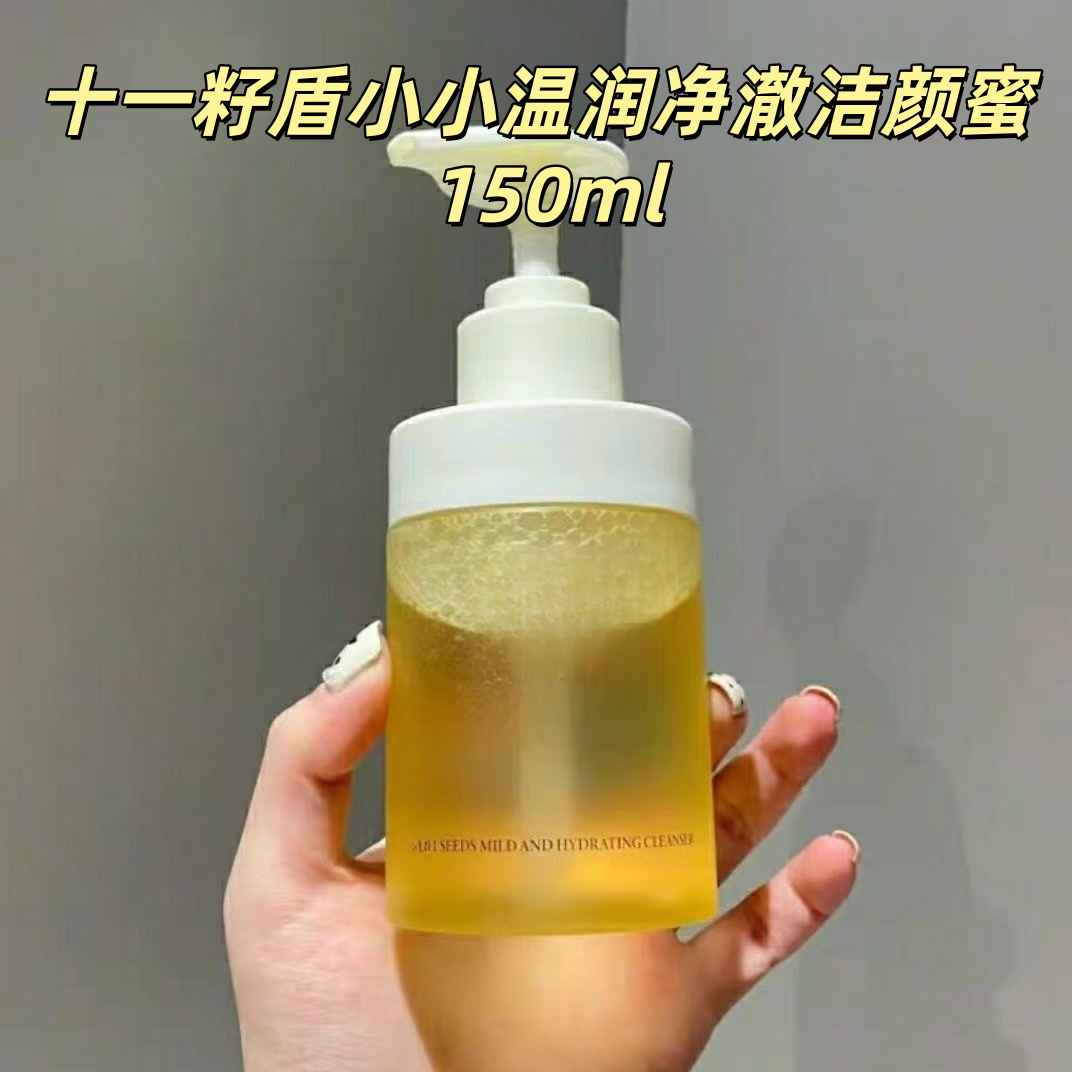 十一籽盾小小温润净澈洁颜蜜 150ml