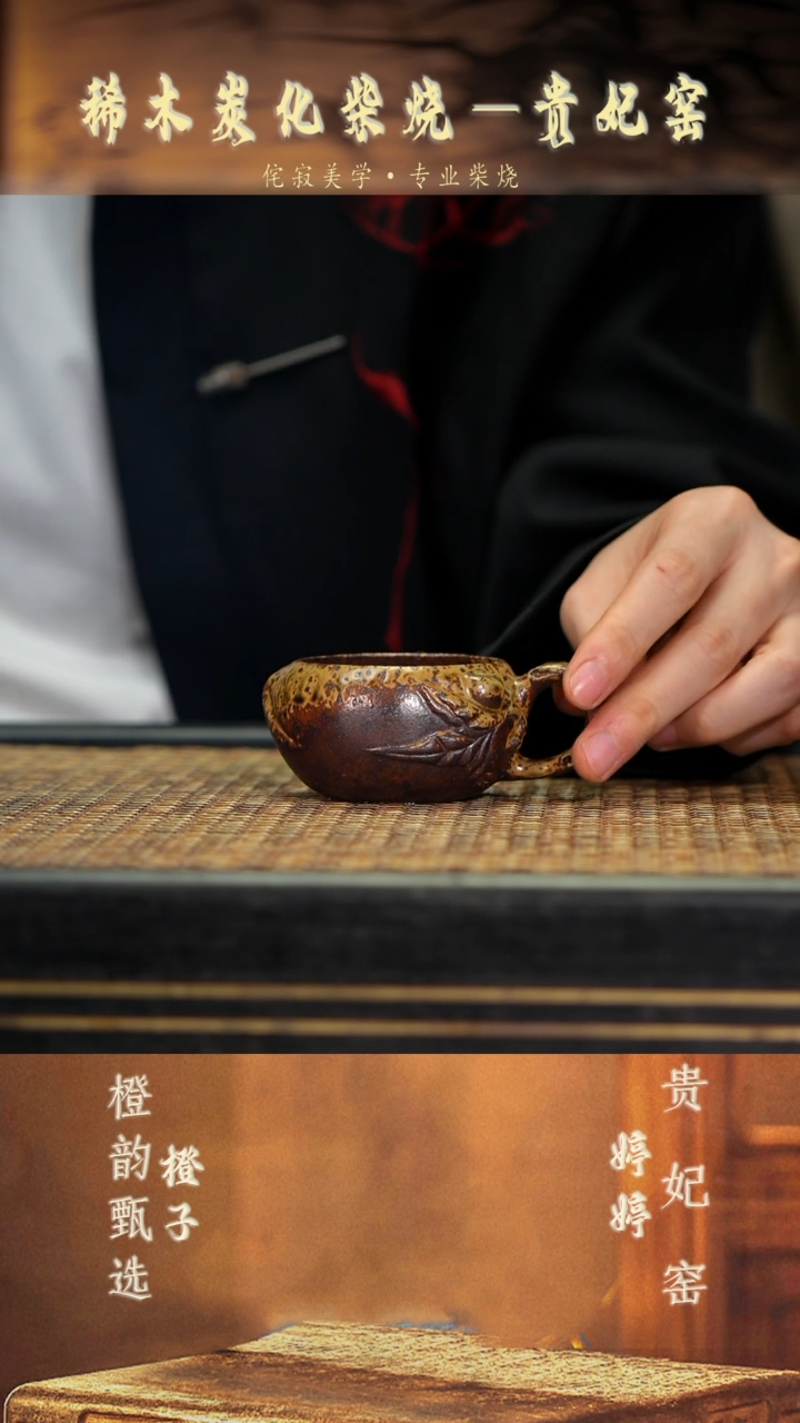 GFY41盛桃杯 沉香木柴烧