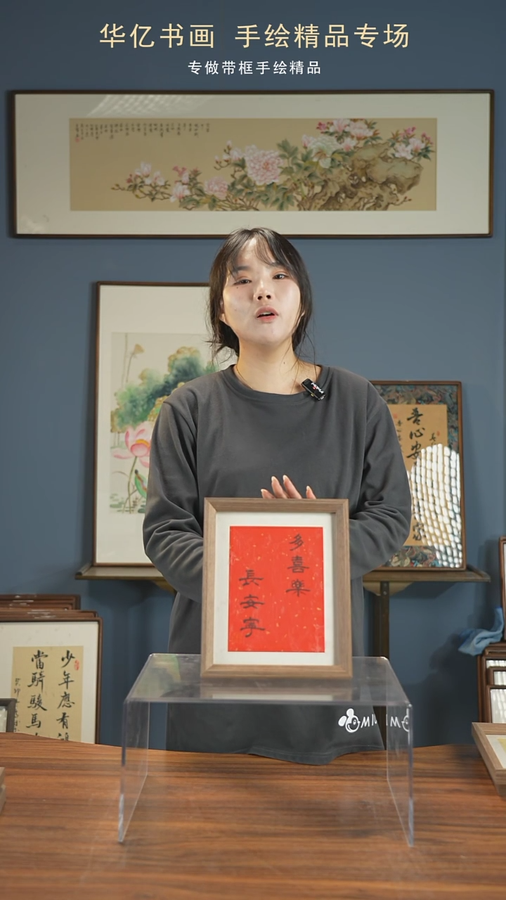 【闪购商品】书法多喜乐常安宁/22*27