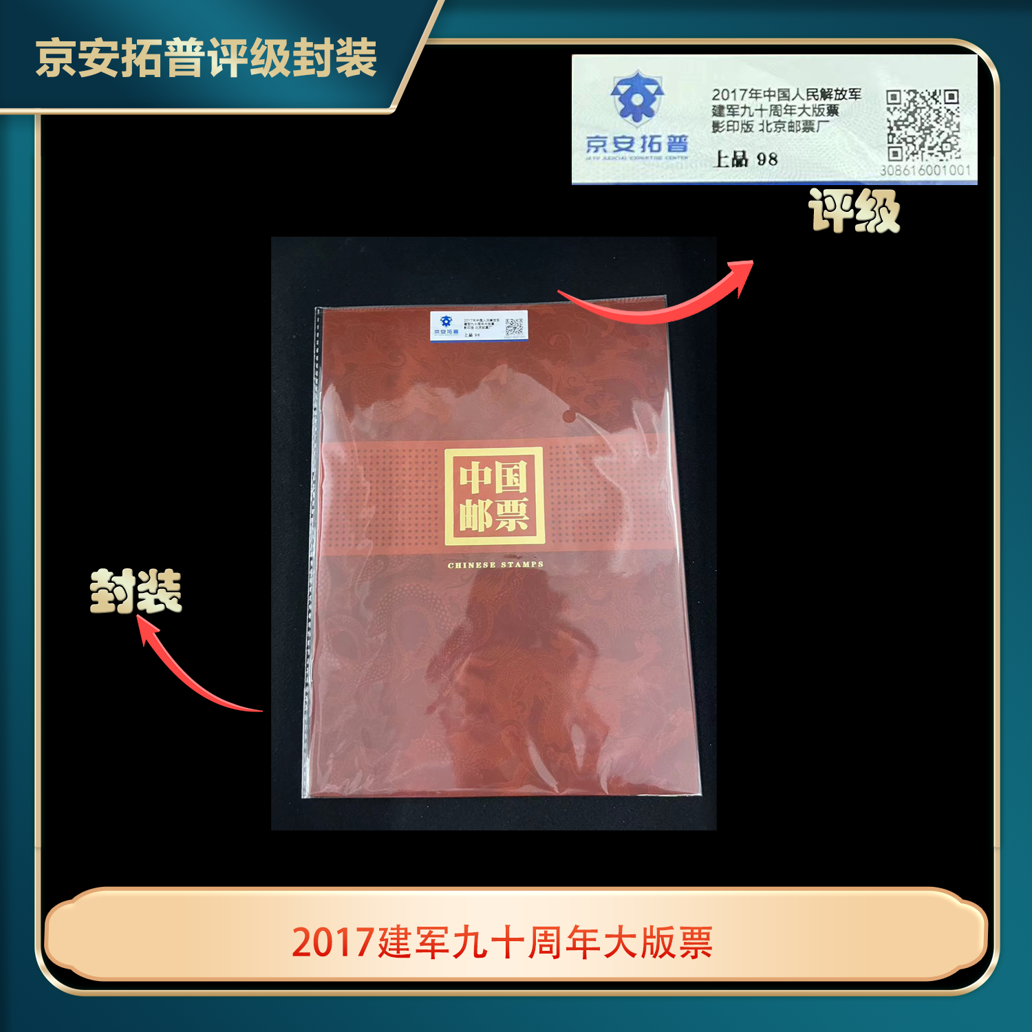 2017年中国人民解放军建J九十周年大版票6张套票