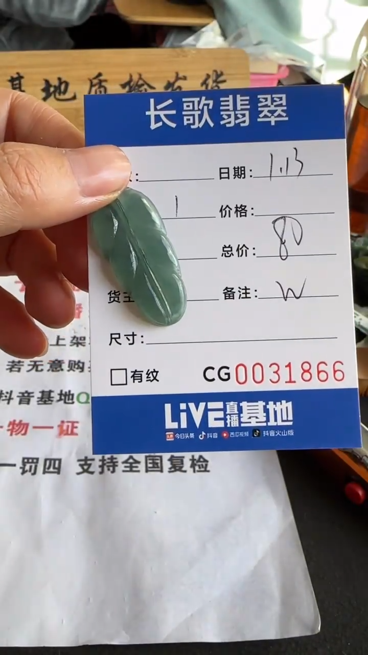 【闪购商品】定制翡翠未镶嵌00001866