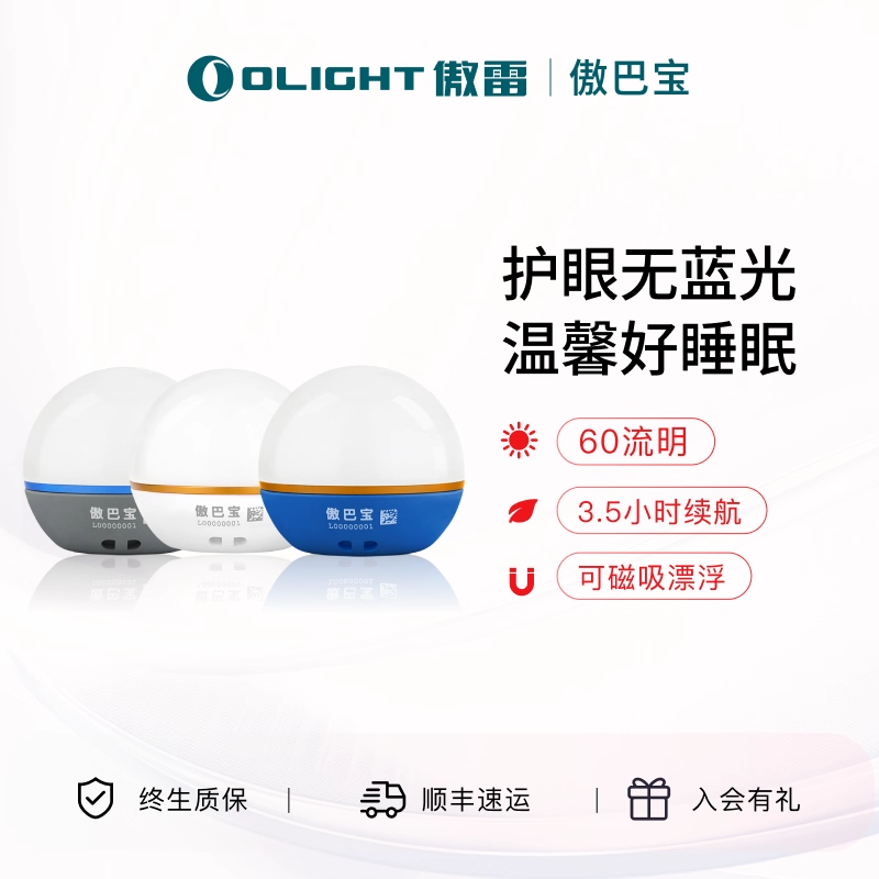 OLIGHT傲雷傲巴宝迷你磁吸充电移动温馨柔光氛围灯小夜灯便携式