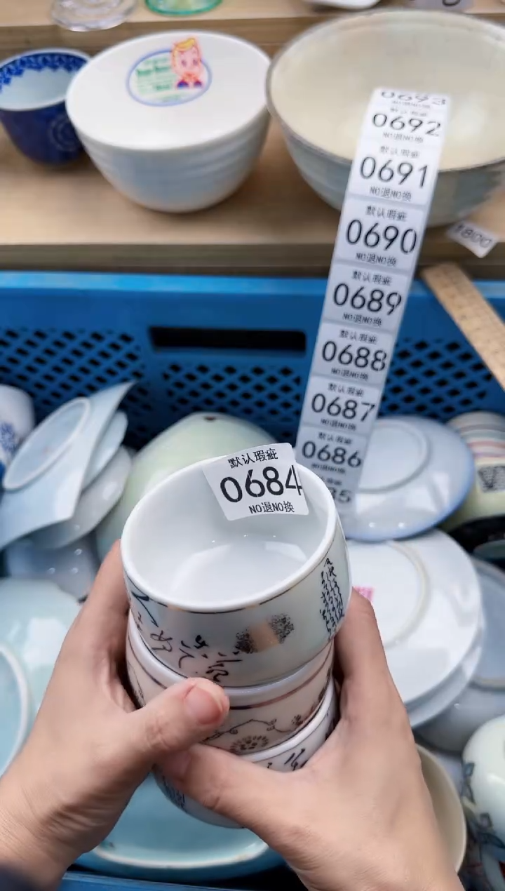 684默认微瑕，满20元包邮