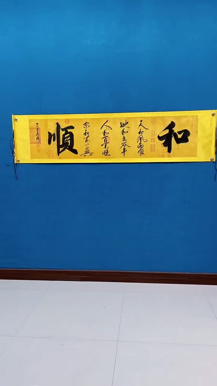 国画《和顺》50*200厘米卷轴软裱